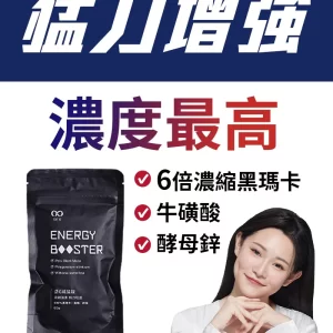 益G威猛錠 超濃縮6倍黑瑪卡 葡萄糖口味 1G老濕親研香港總代理官網正版