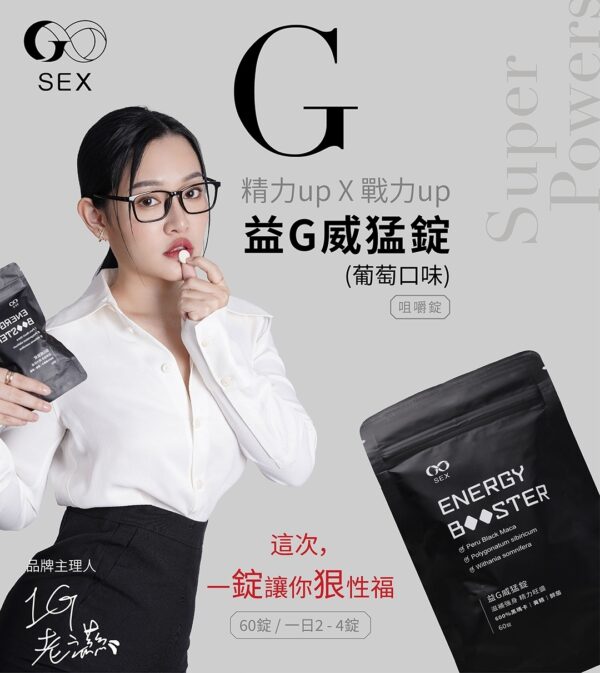 益G威猛錠 超濃縮6倍黑瑪卡 葡萄糖口味 1G老濕親研香港總代理官網正版 - Image 2